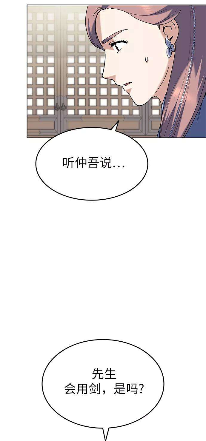 落乡文士传第40话 意外的拜访者