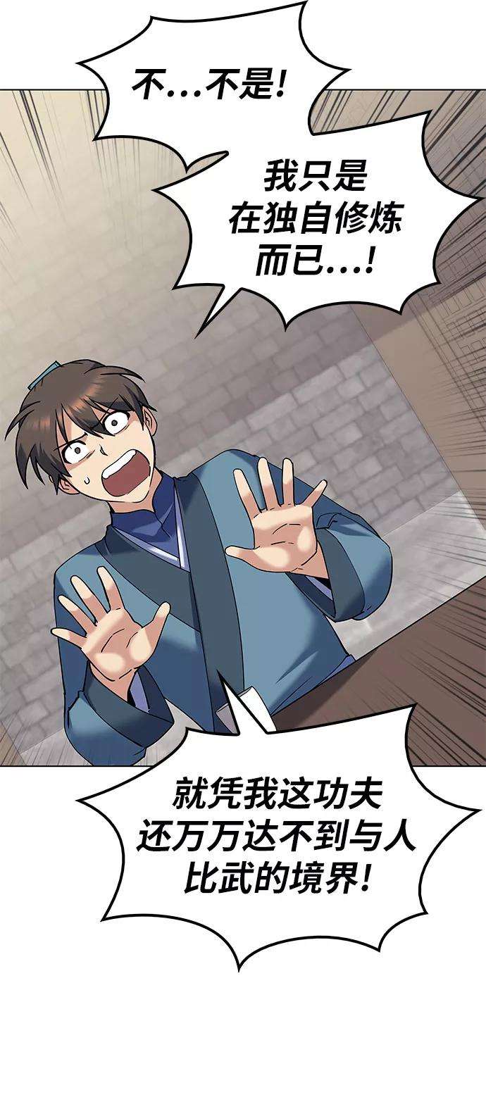 落乡文士传第40话 意外的拜访者