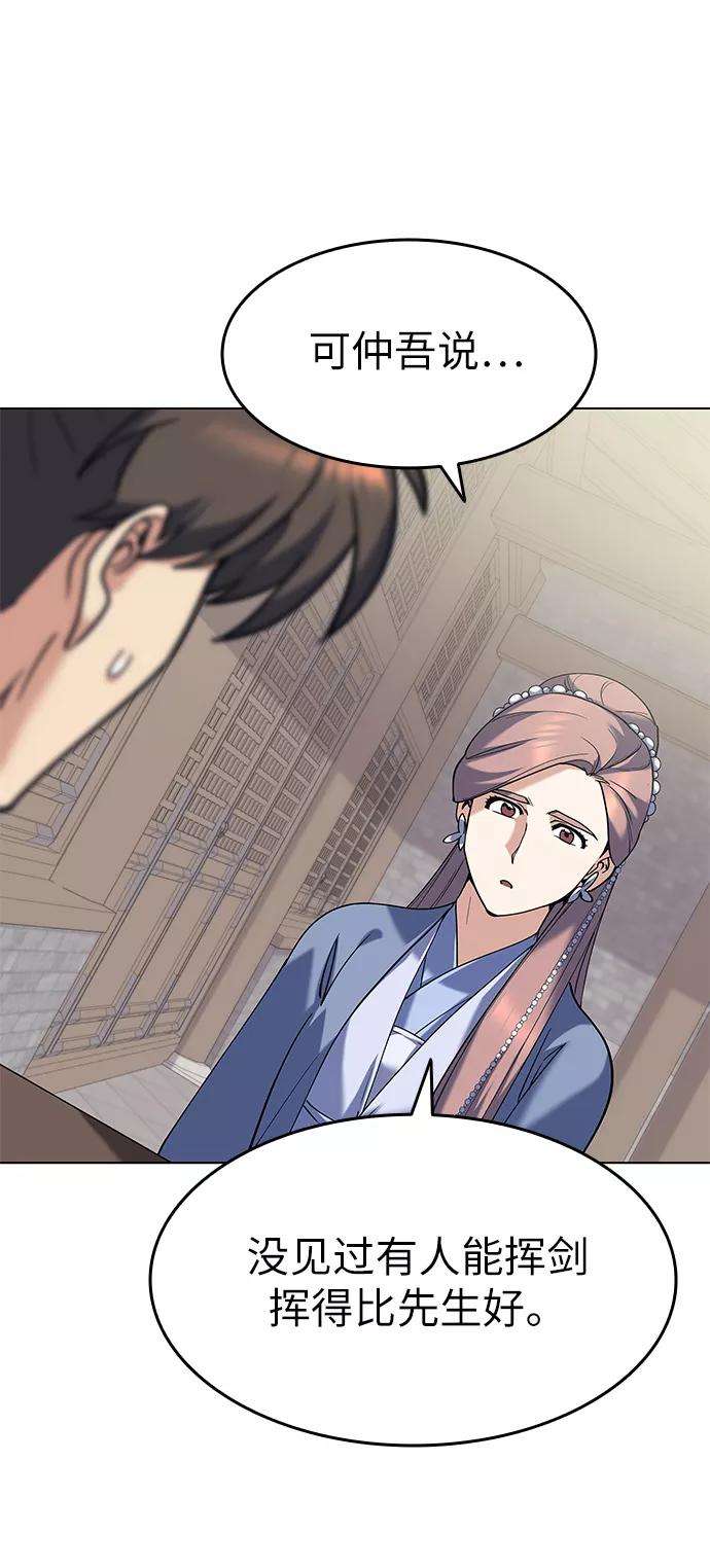 落乡文士传第40话 意外的拜访者