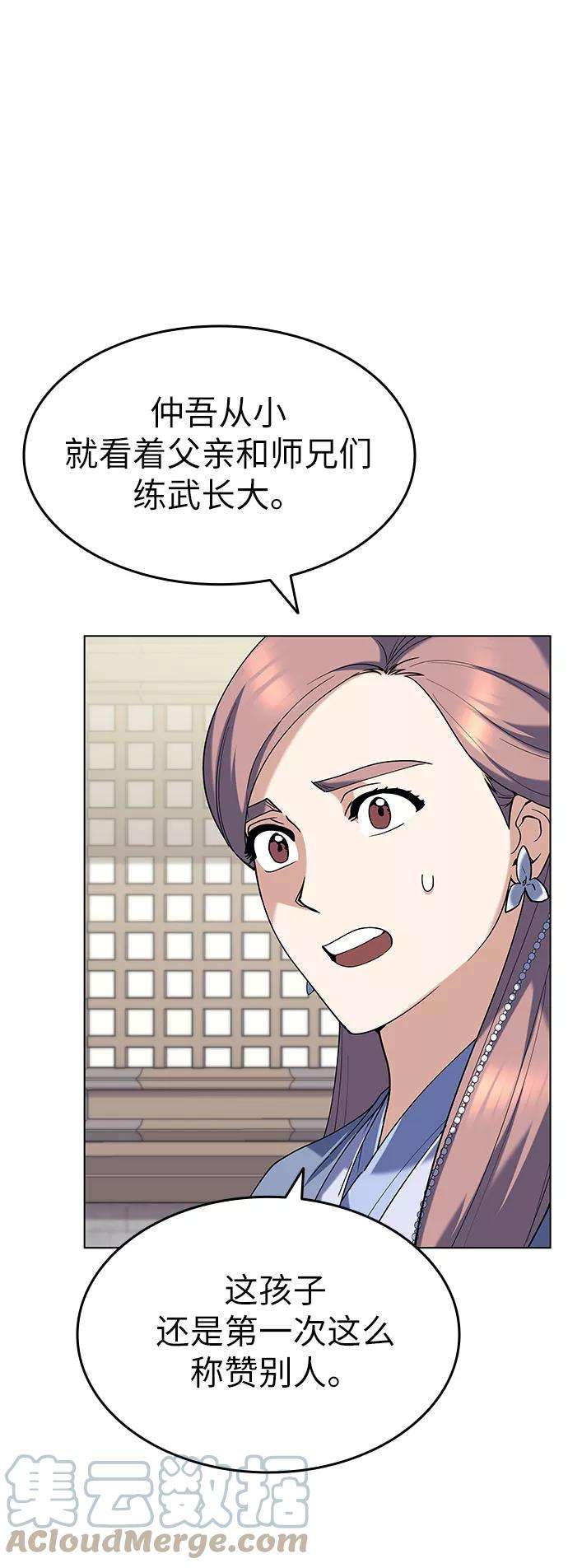 落乡文士传第40话 意外的拜访者