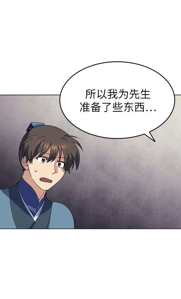 落乡文士传第40话 意外的拜访者