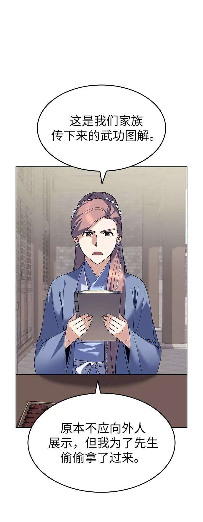 落乡文士传第40话 意外的拜访者