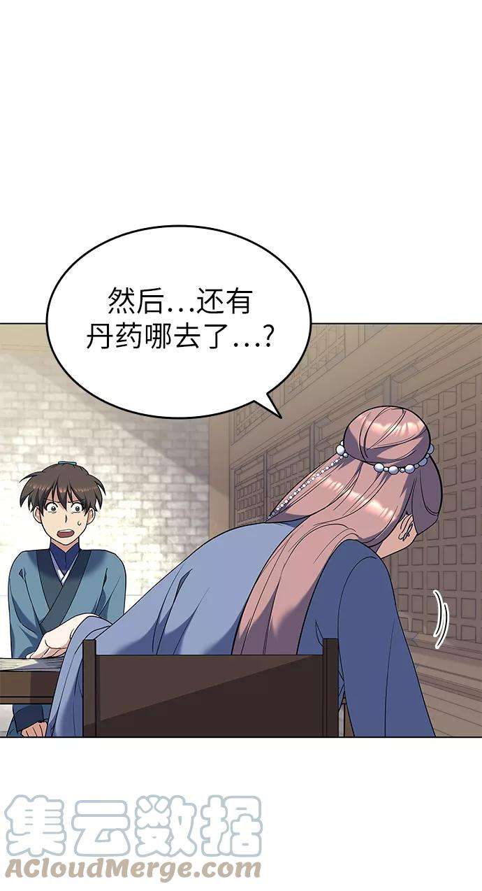 落乡文士传第40话 意外的拜访者