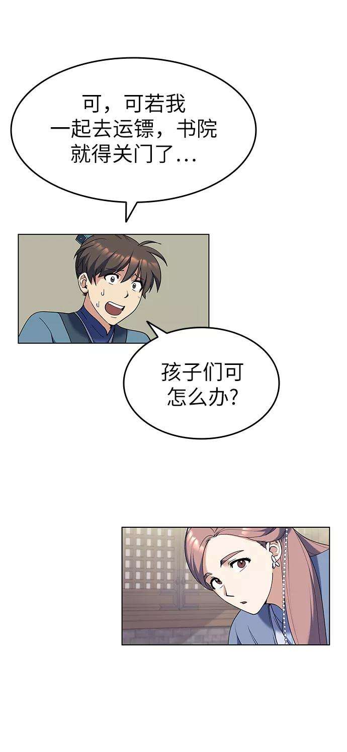 落乡文士传第40话 意外的拜访者