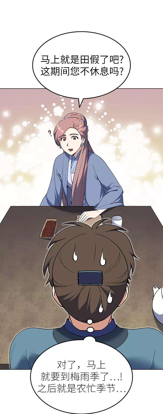 落乡文士传第40话 意外的拜访者