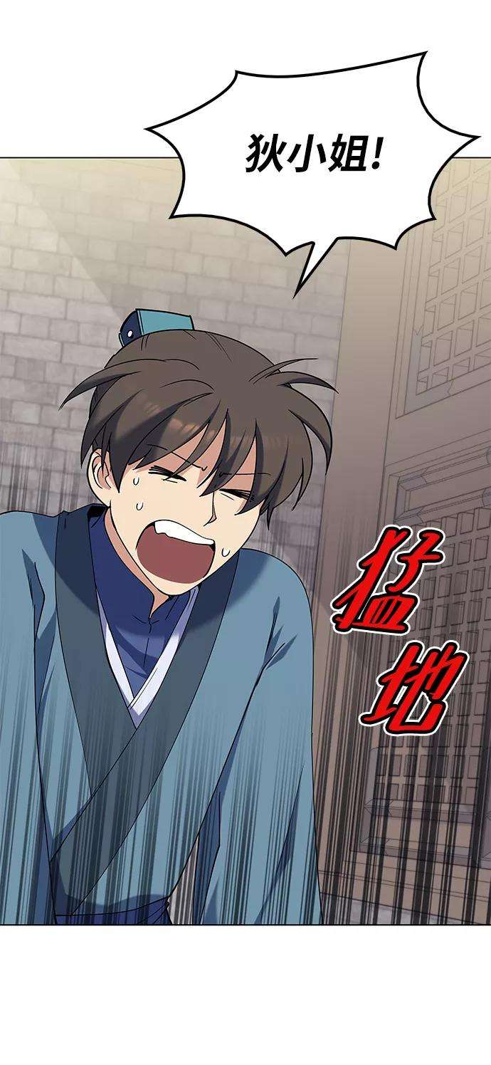 落乡文士传第40话 意外的拜访者