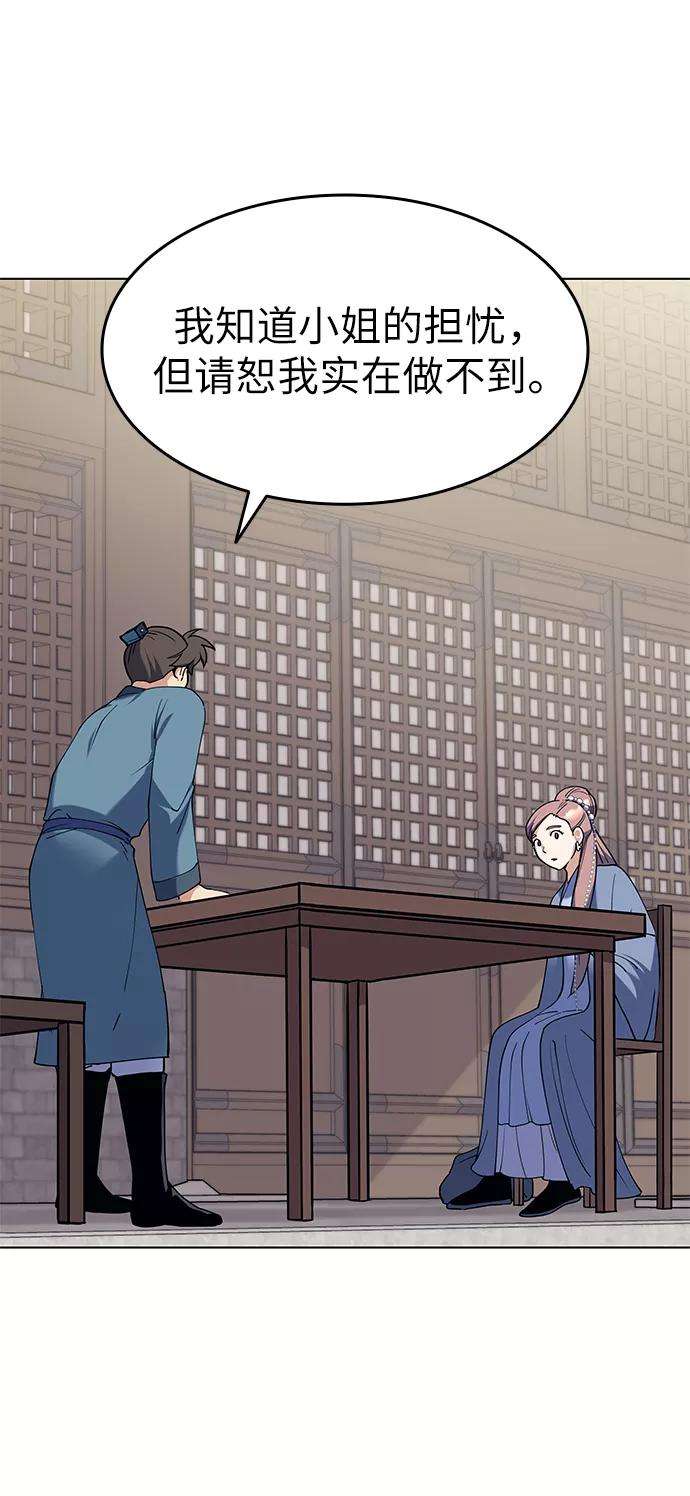 落乡文士传第40话 意外的拜访者