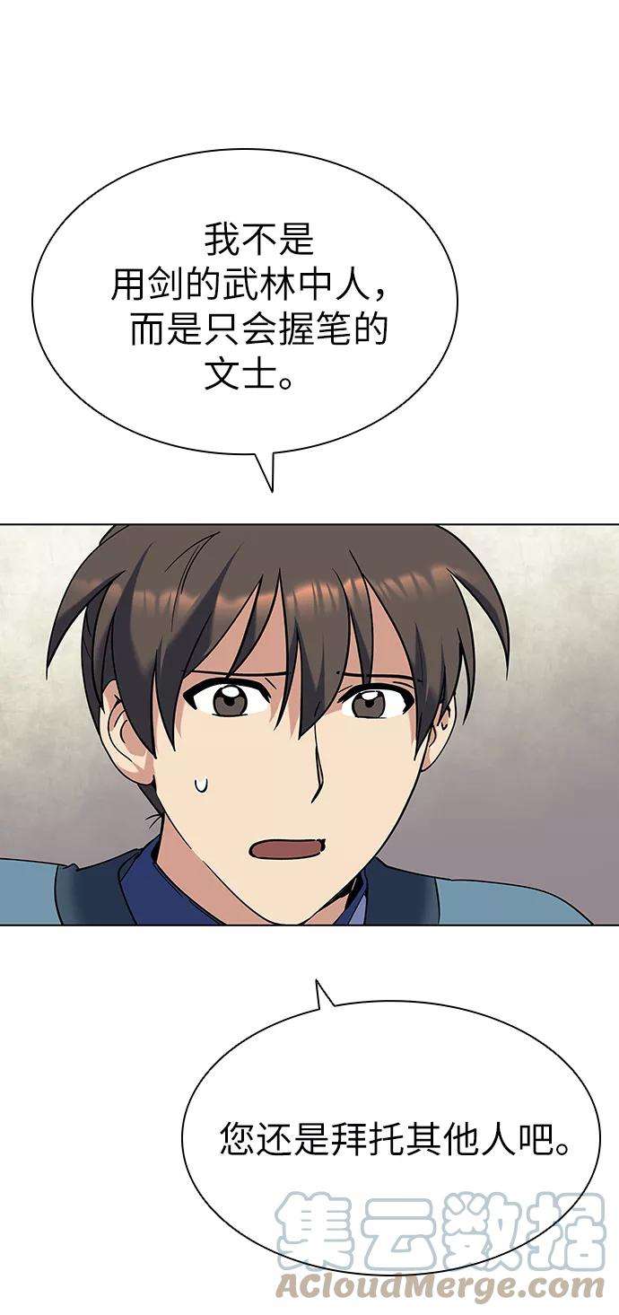 落乡文士传第40话 意外的拜访者