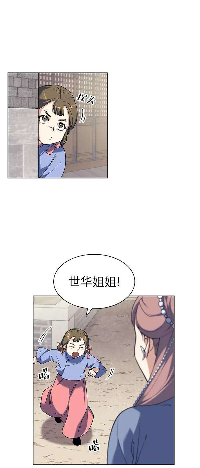 落乡文士传第40话 意外的拜访者