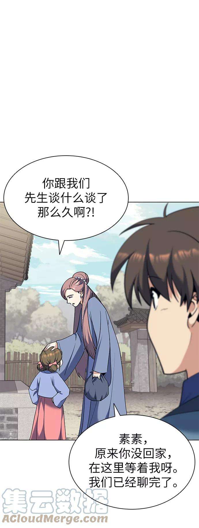 落乡文士传第40话 意外的拜访者