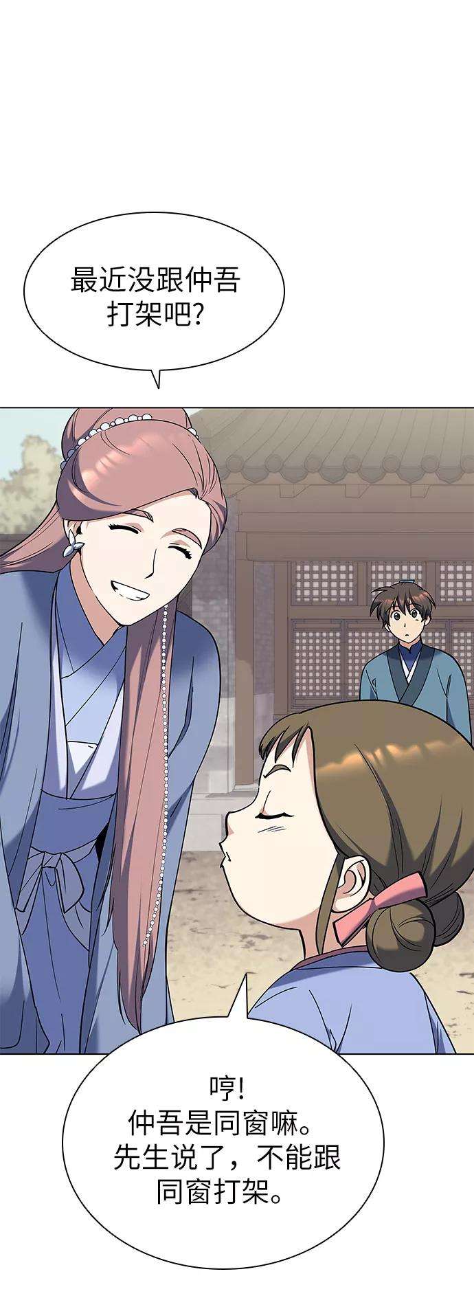 落乡文士传第40话 意外的拜访者