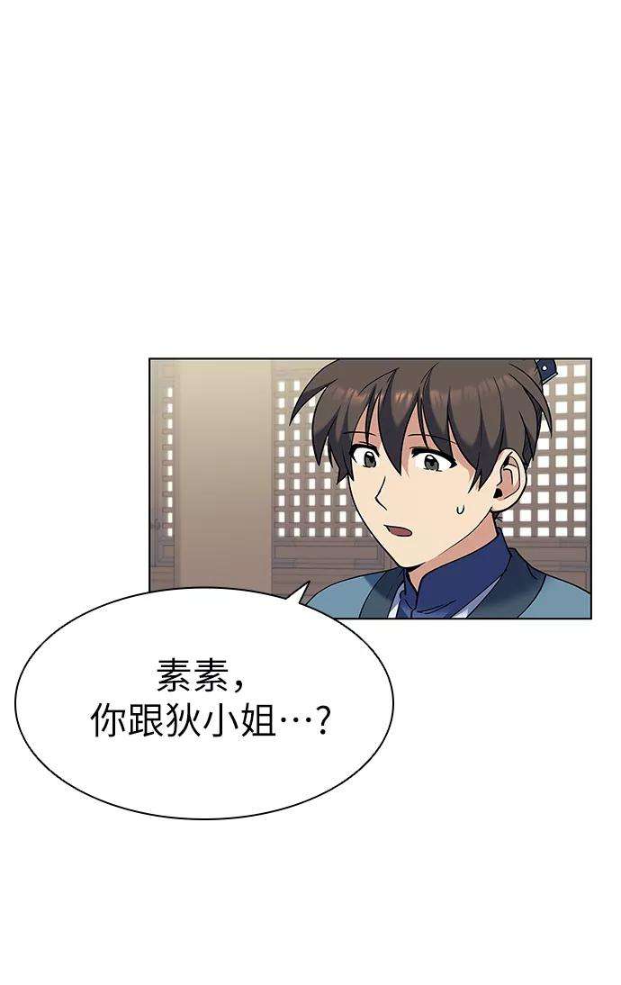 落乡文士传第40话 意外的拜访者