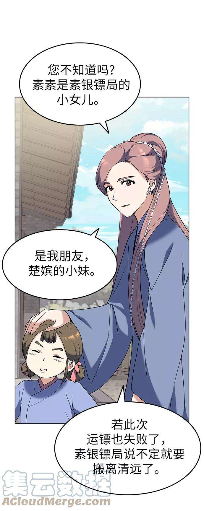 落乡文士传第40话 意外的拜访者