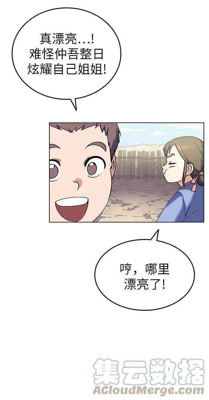 落乡文士传第40话 意外的拜访者