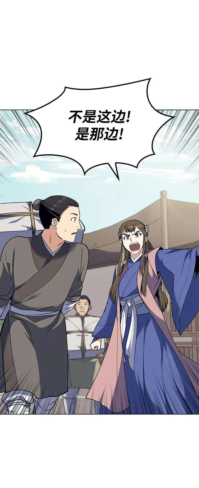 落乡文士传第40话 意外的拜访者