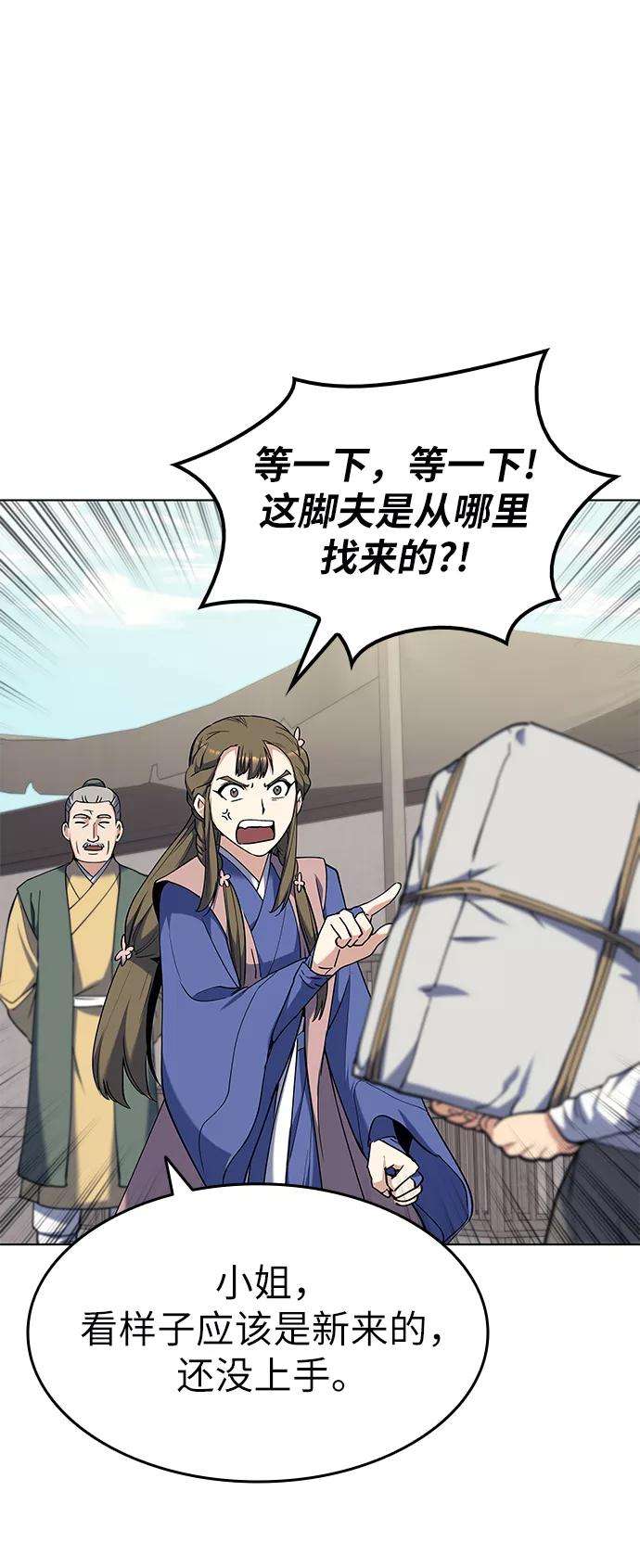 落乡文士传第40话 意外的拜访者