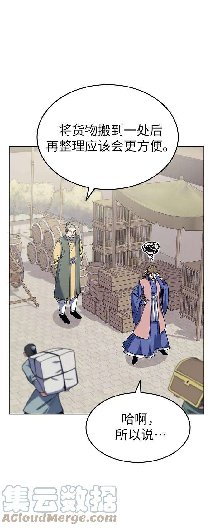 落乡文士传第40话 意外的拜访者