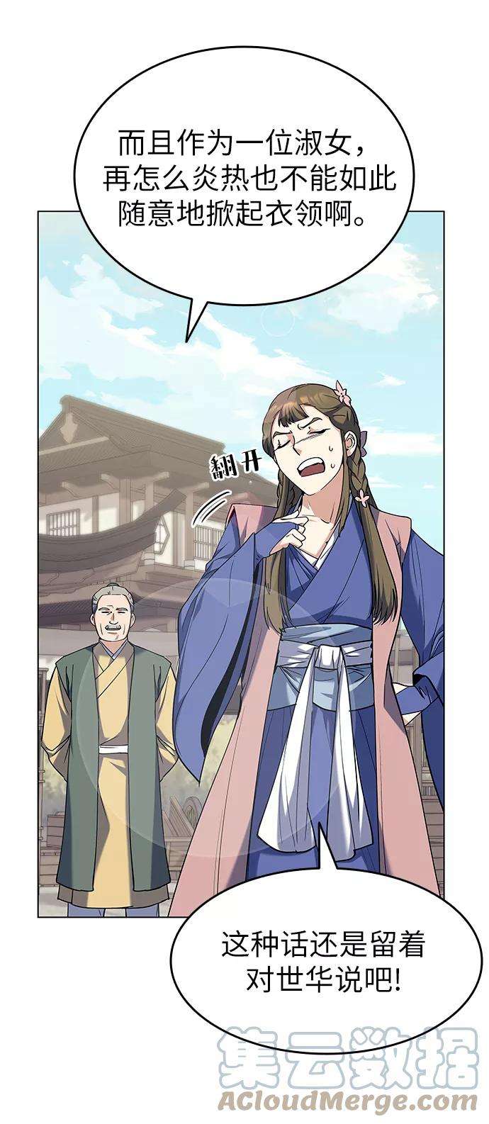 落乡文士传第40话 意外的拜访者