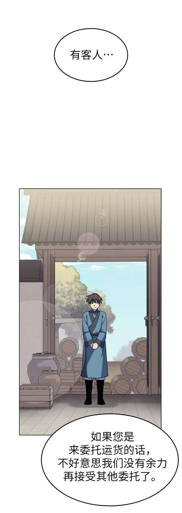 落乡文士传第40话 意外的拜访者