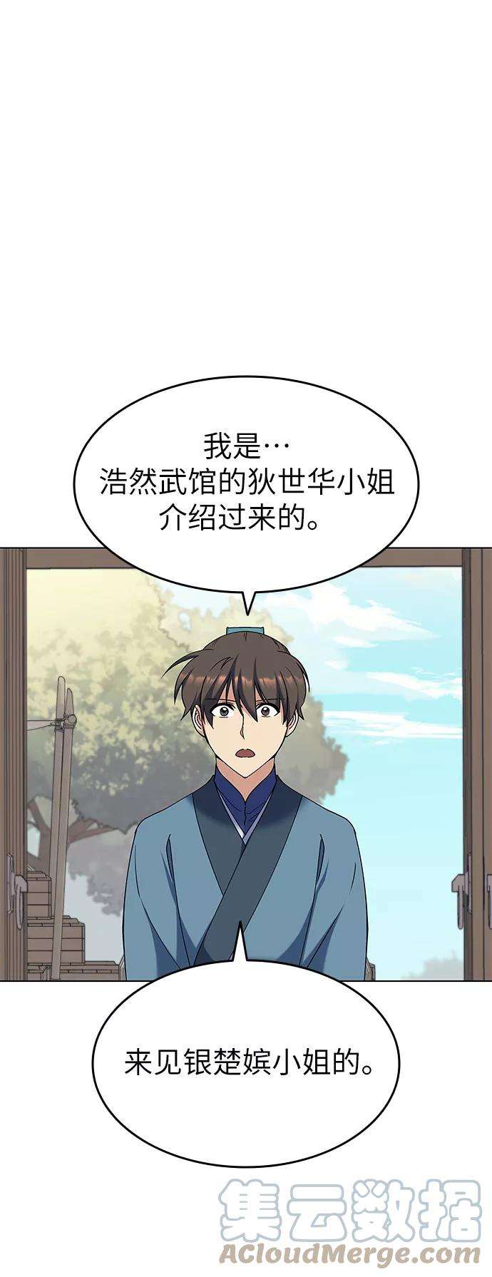 落乡文士传第40话 意外的拜访者