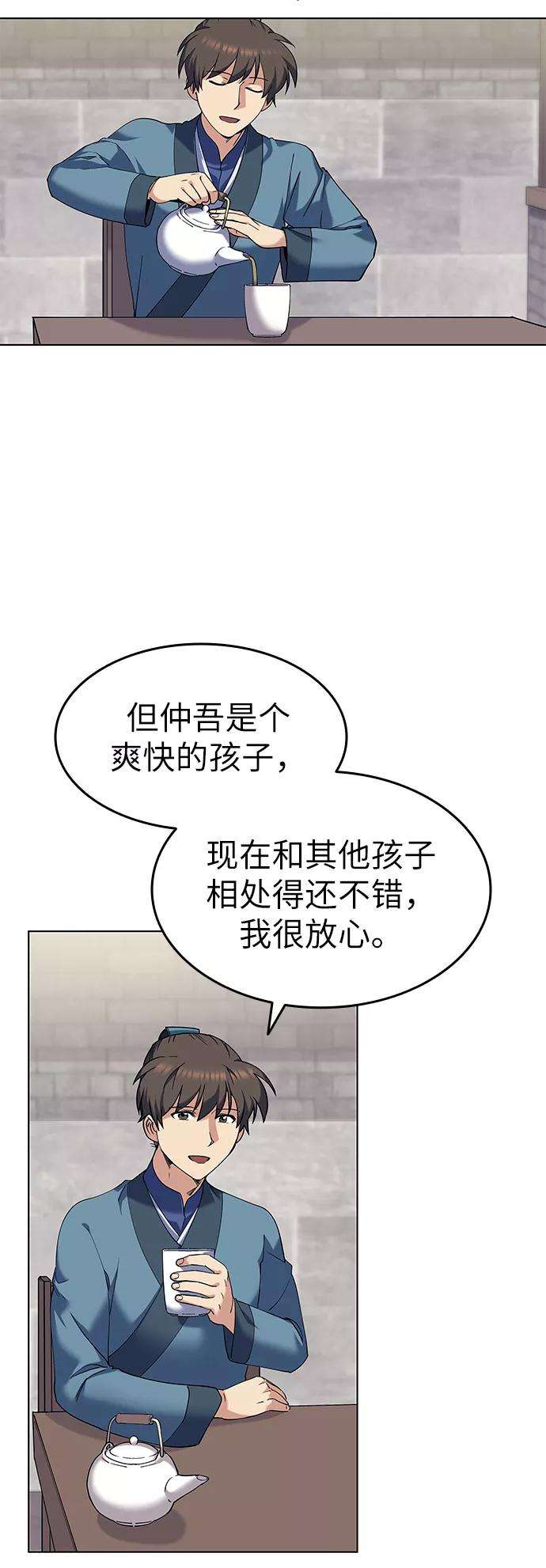 落乡文士传第40话 意外的拜访者
