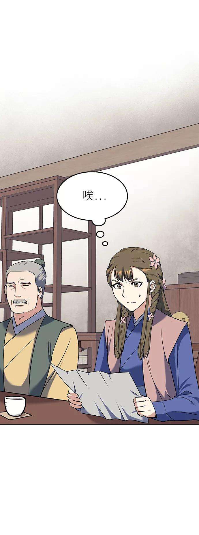 落乡文士传第41话 镖师的条件