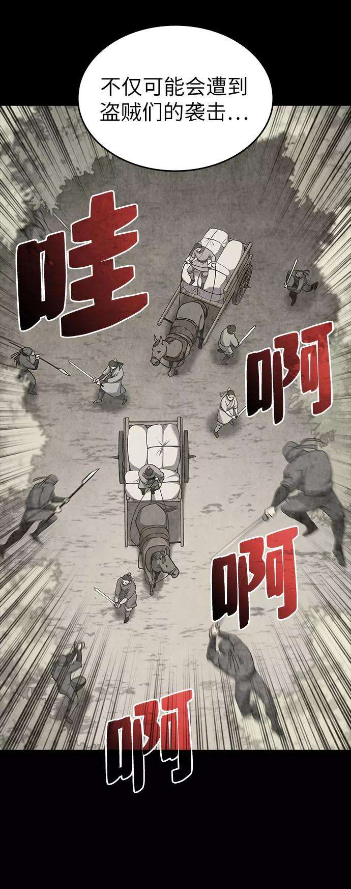 落乡文士传第41话 镖师的条件