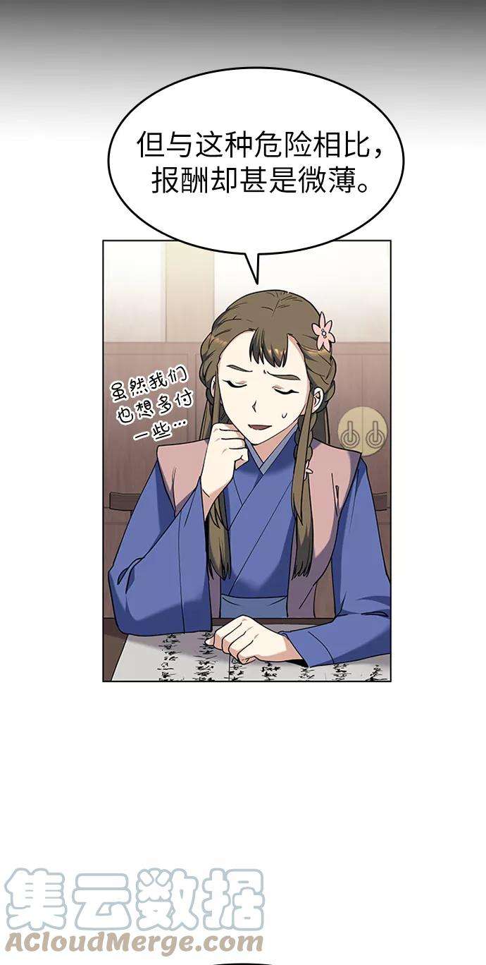 落乡文士传第41话 镖师的条件