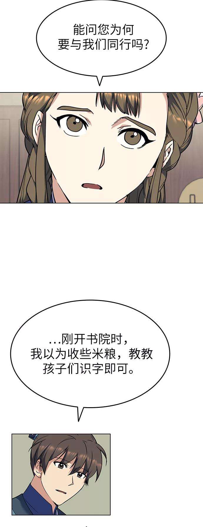 落乡文士传第41话 镖师的条件