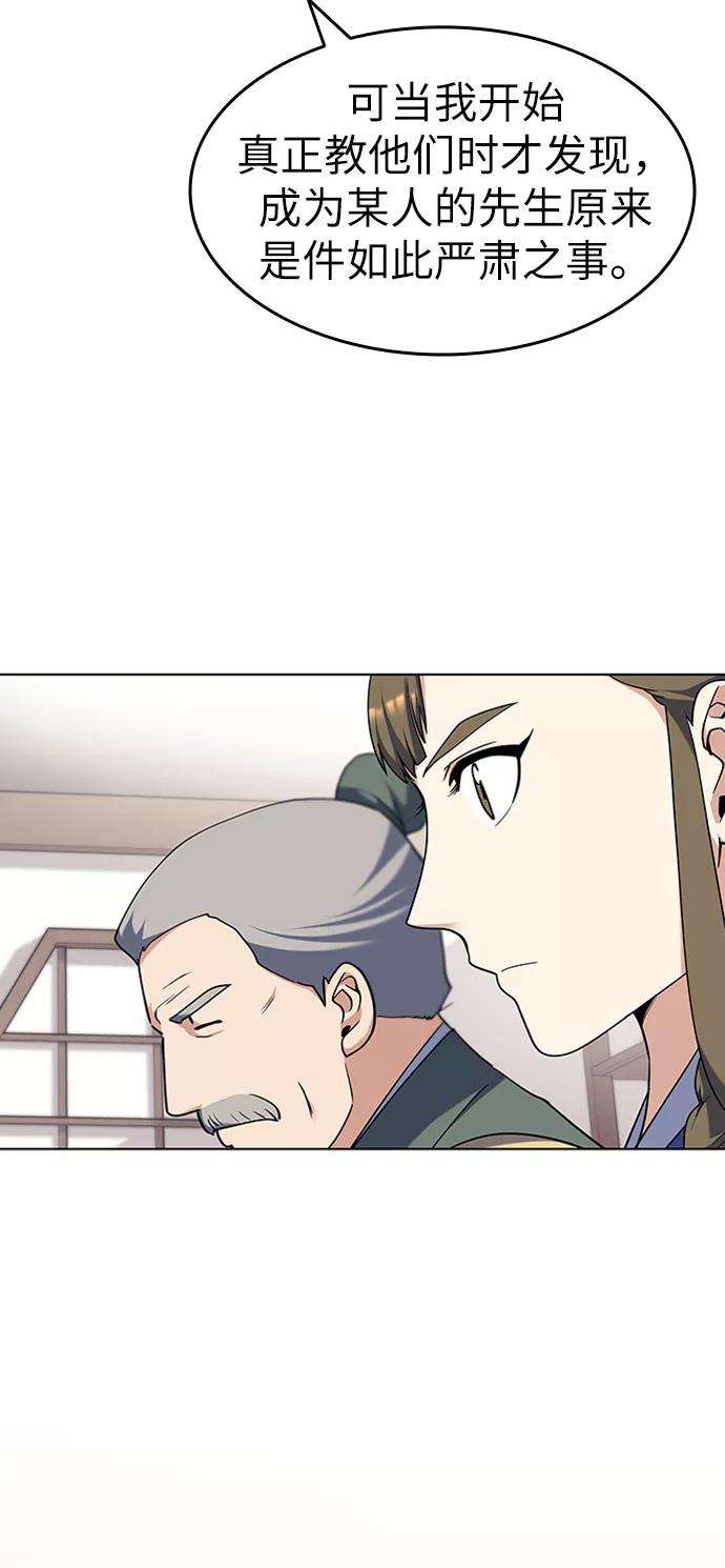 落乡文士传第41话 镖师的条件