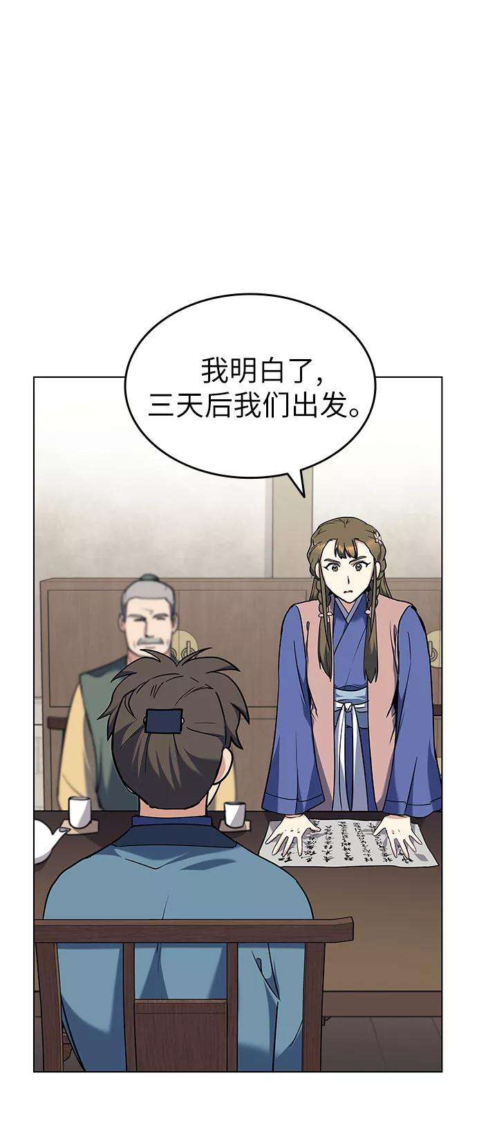 落乡文士传第41话 镖师的条件