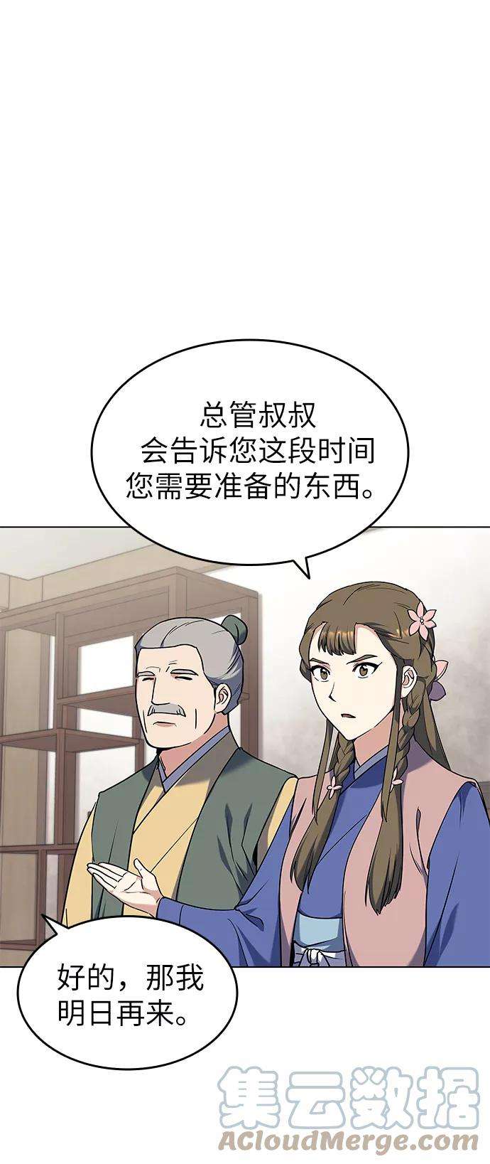 落乡文士传第41话 镖师的条件