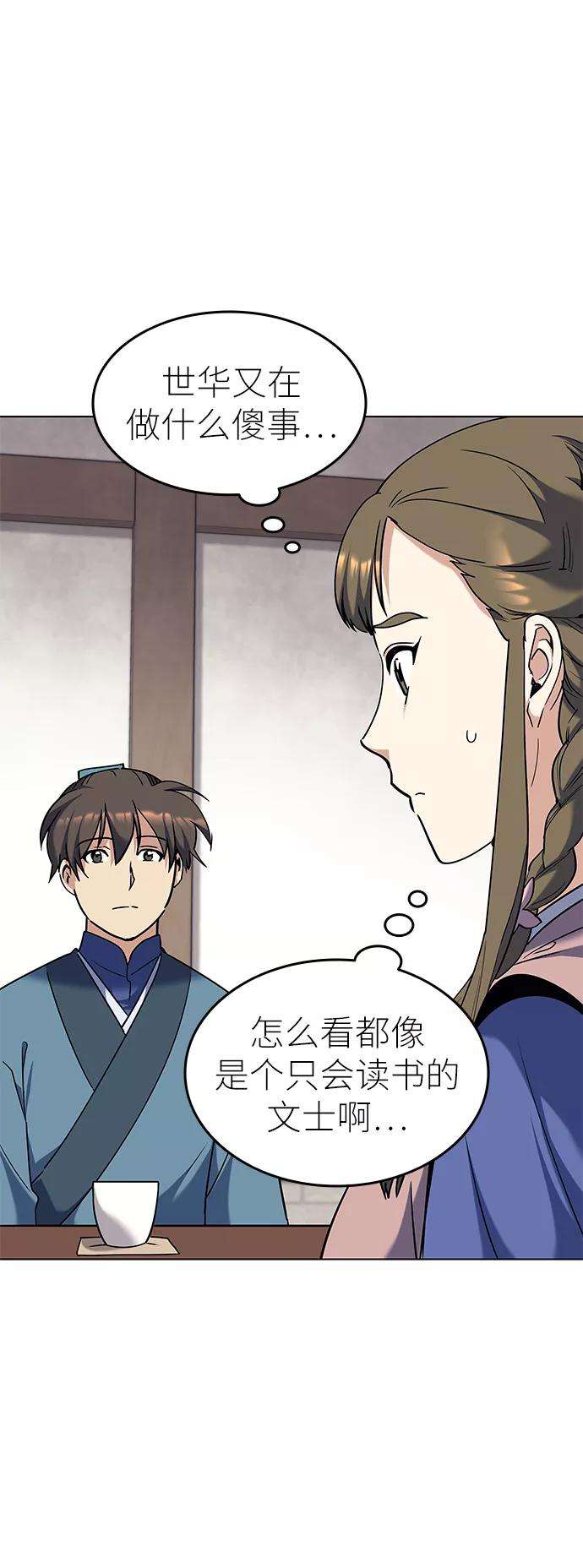 落乡文士传第41话 镖师的条件