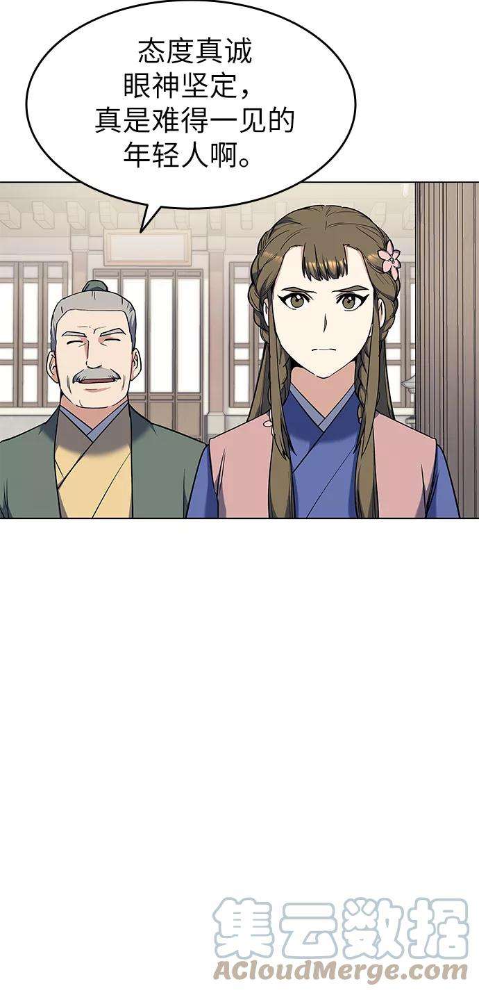 落乡文士传第41话 镖师的条件