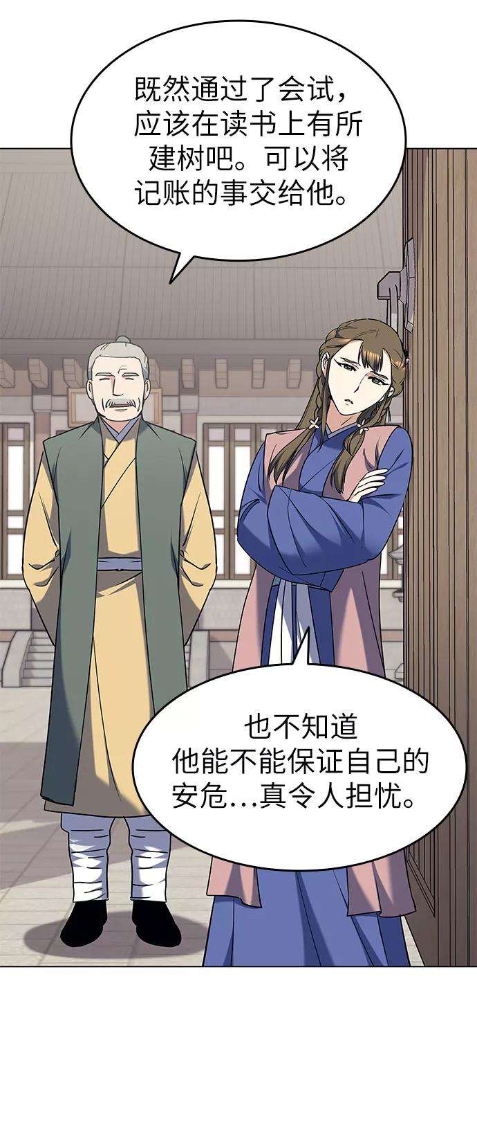 落乡文士传第41话 镖师的条件