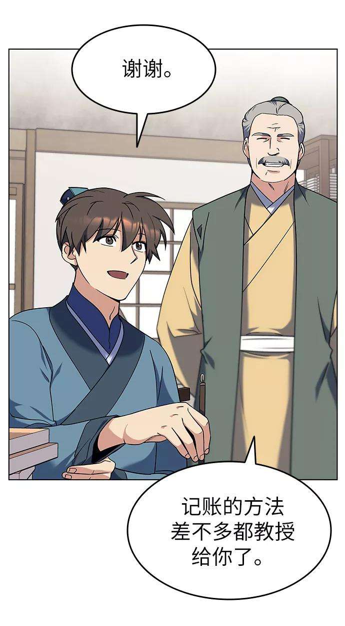 落乡文士传第41话 镖师的条件