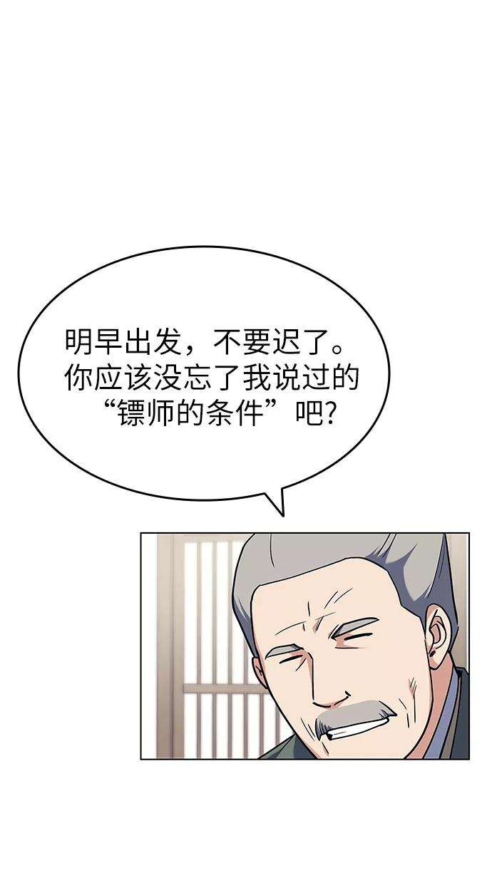 落乡文士传第41话 镖师的条件