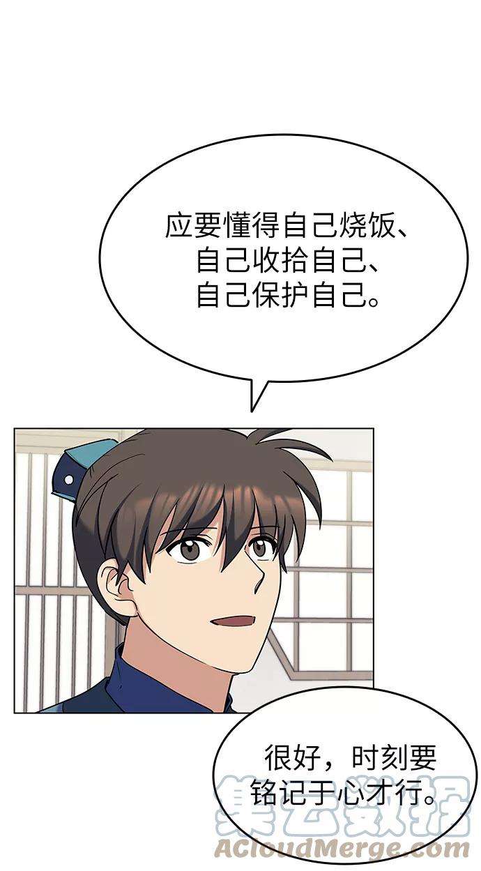 落乡文士传第41话 镖师的条件