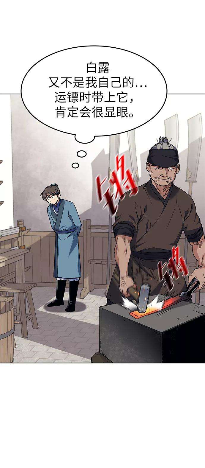 落乡文士传第41话 镖师的条件