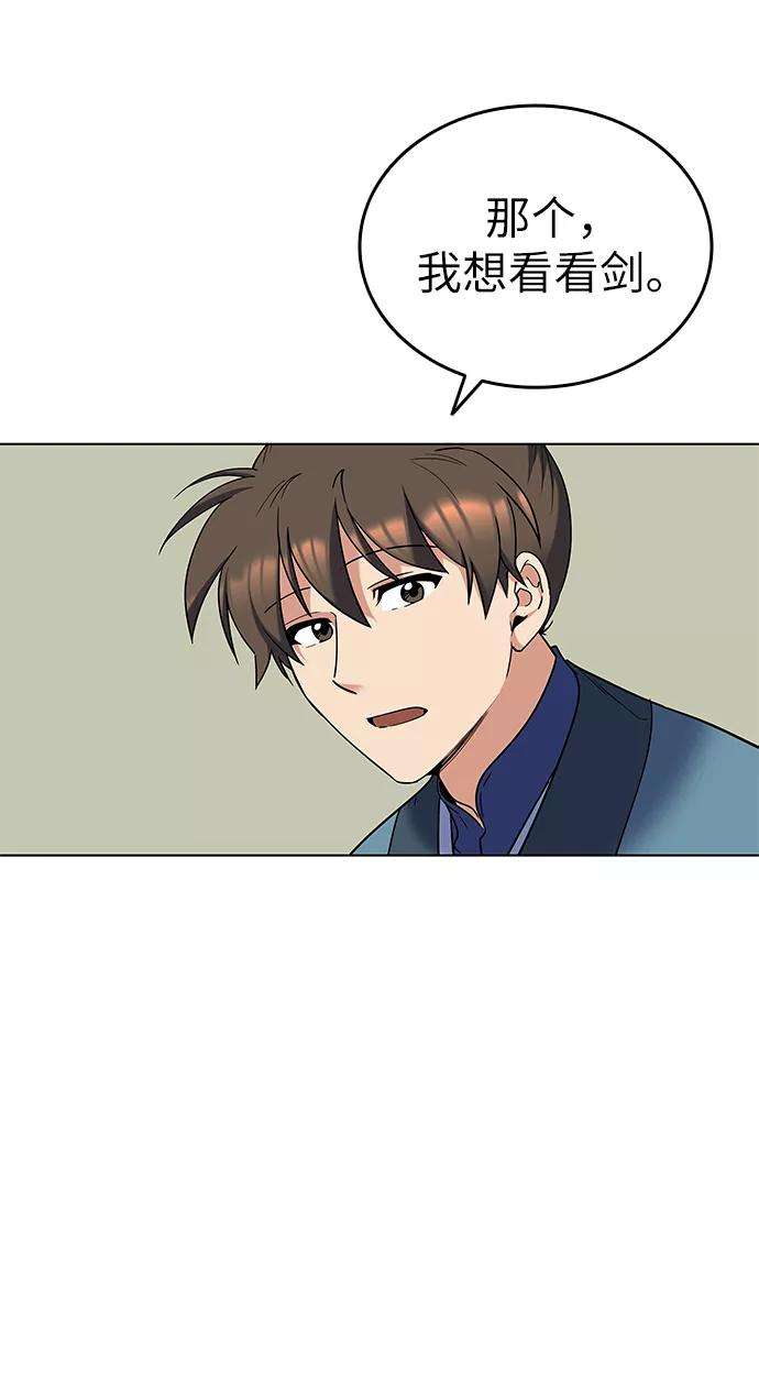 落乡文士传第41话 镖师的条件