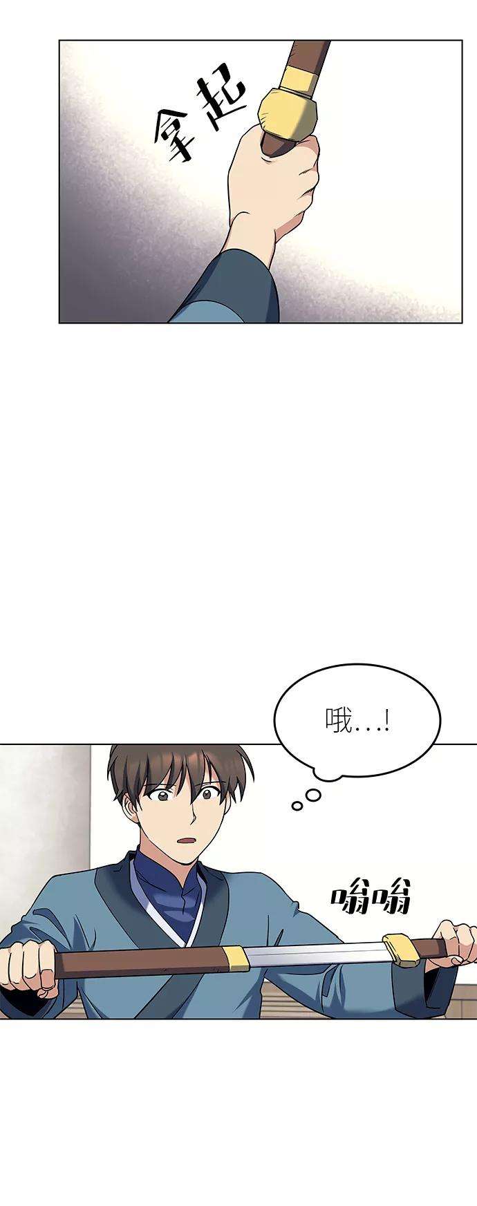 落乡文士传第41话 镖师的条件