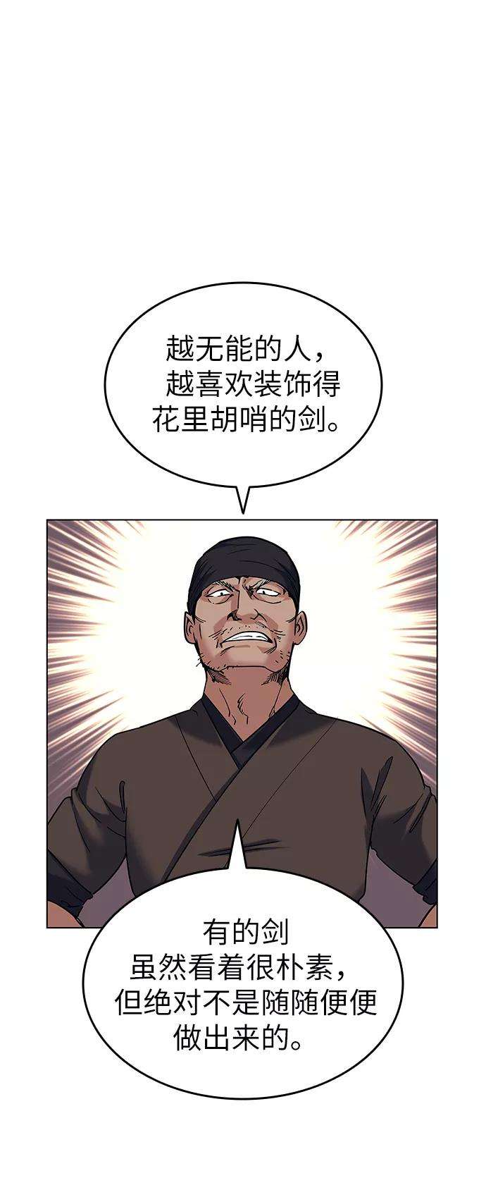 落乡文士传第41话 镖师的条件