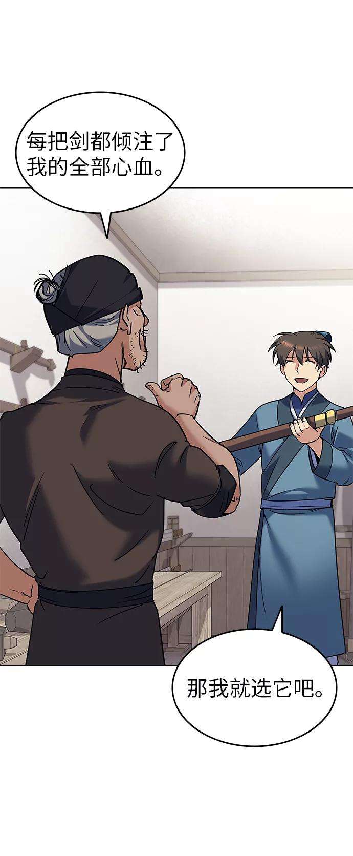 落乡文士传第41话 镖师的条件