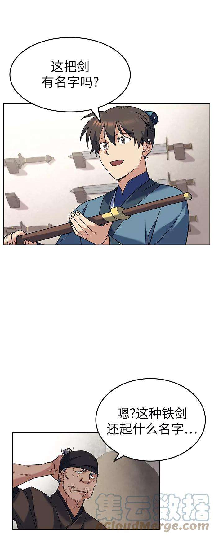 落乡文士传第41话 镖师的条件