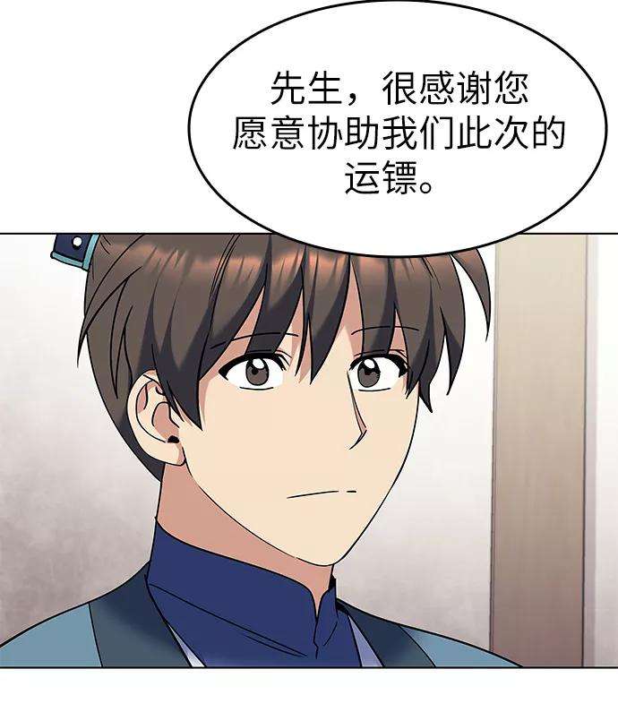 落乡文士传第41话 镖师的条件