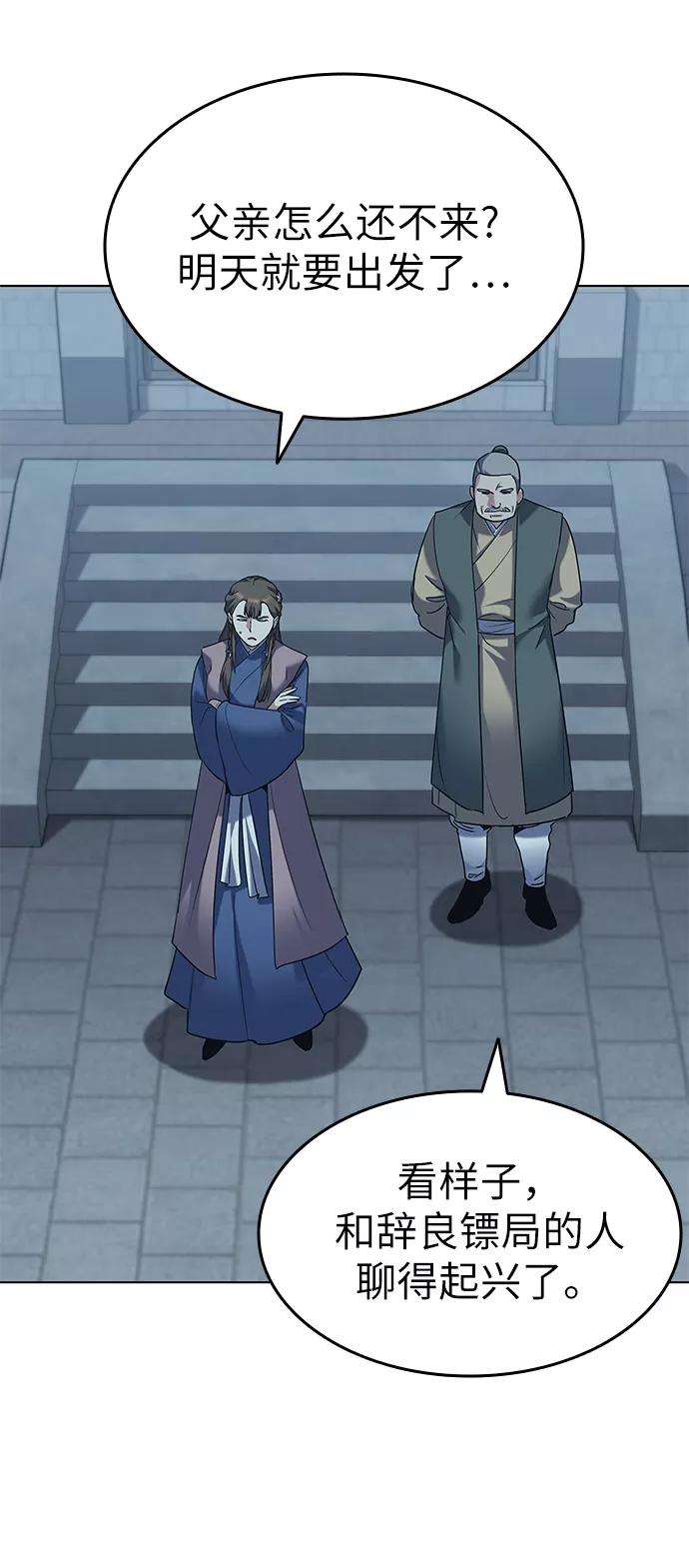 落乡文士传第41话 镖师的条件