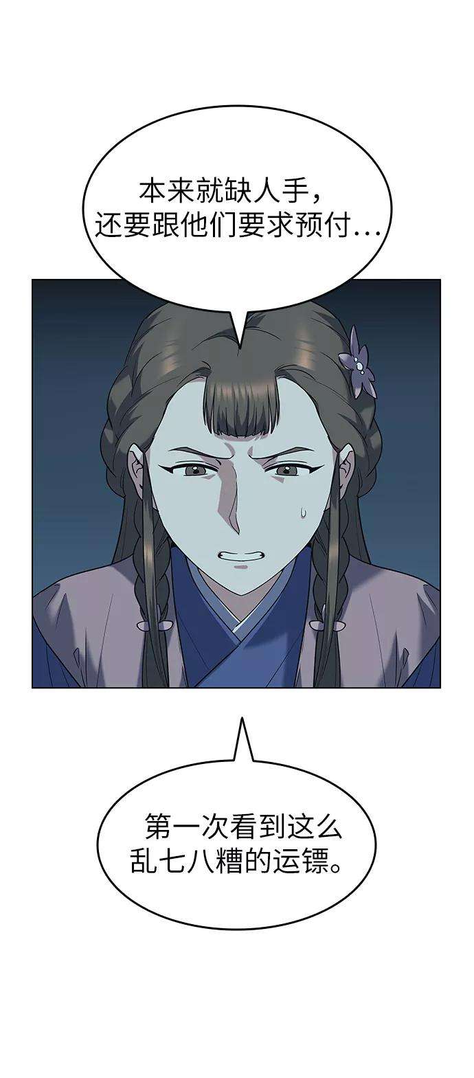 落乡文士传第41话 镖师的条件