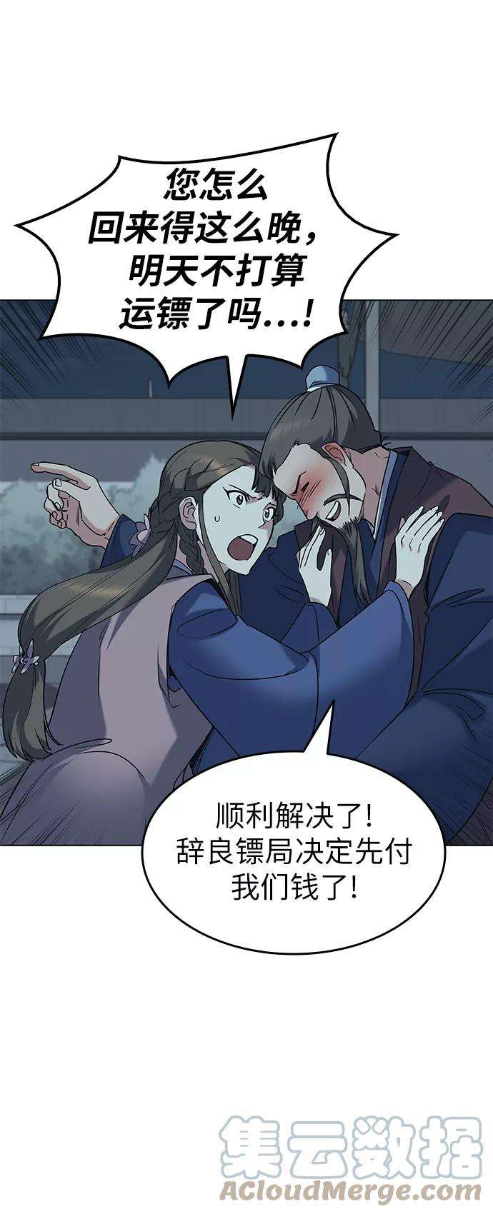 落乡文士传第41话 镖师的条件