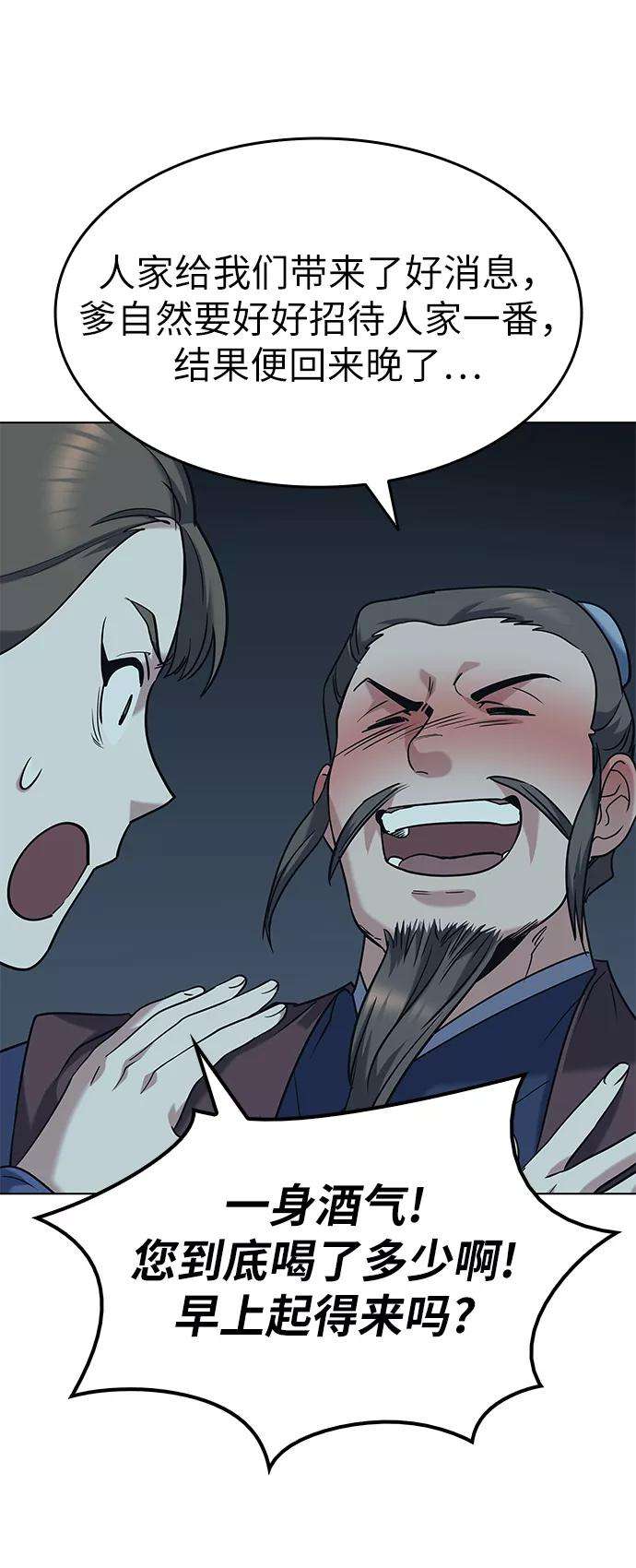 落乡文士传第41话 镖师的条件