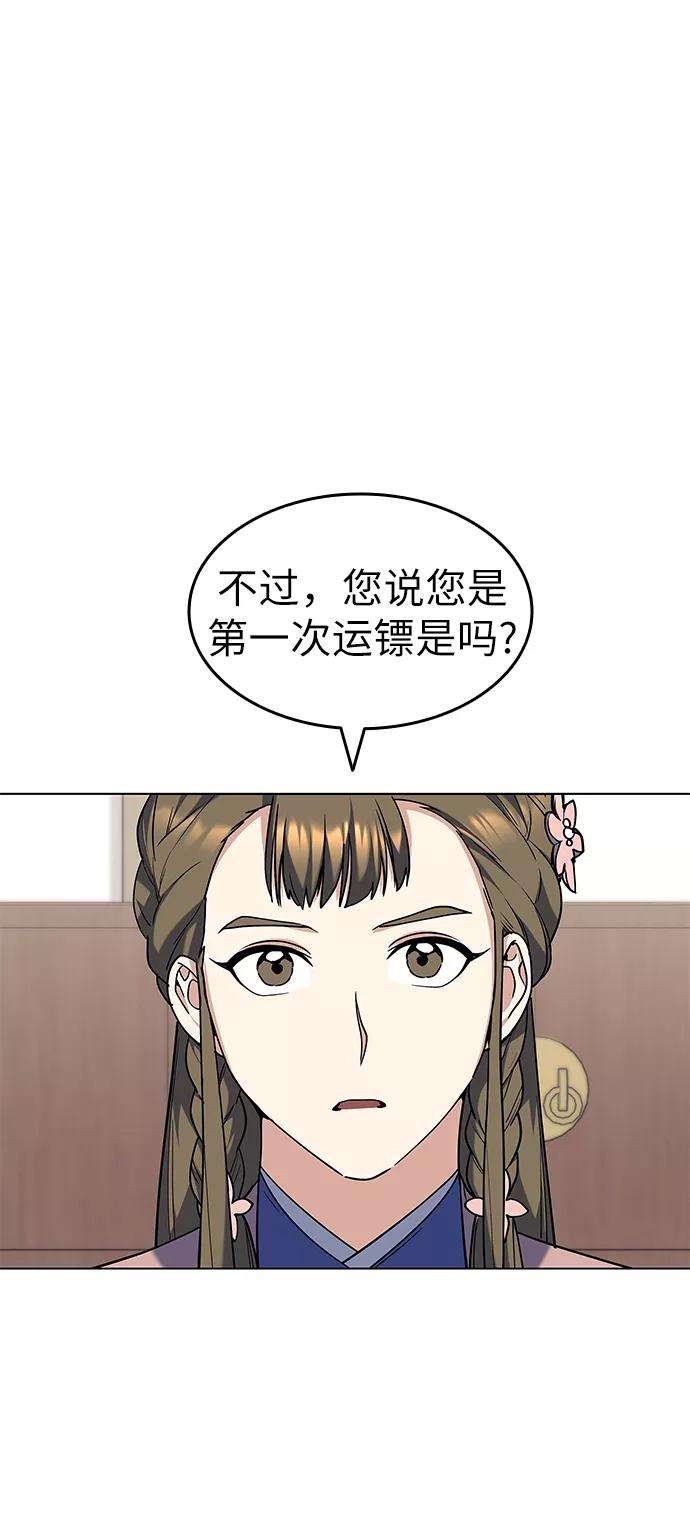 落乡文士传第41话 镖师的条件